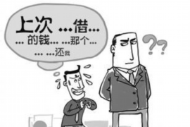 平凉平凉讨债公司服务